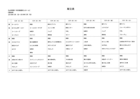 2019年12月1日から2019年12月7日まで