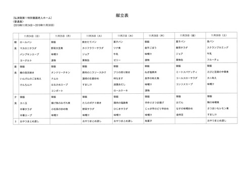 2019年11月24日から2019年11月30日まで