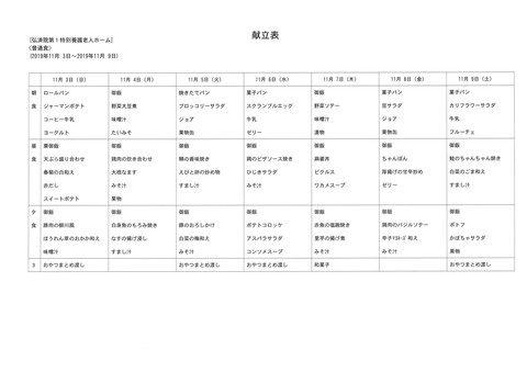 2019年11月3日から2019年11月9日まで