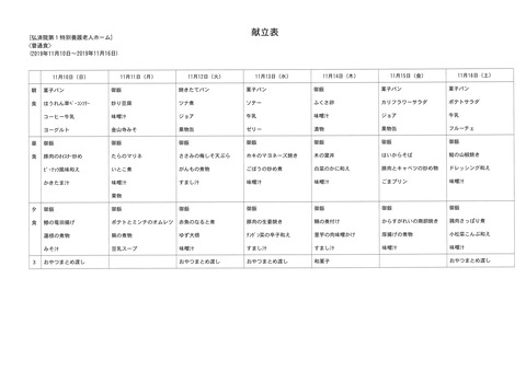 2019年11月10日から2019年11月16日まで