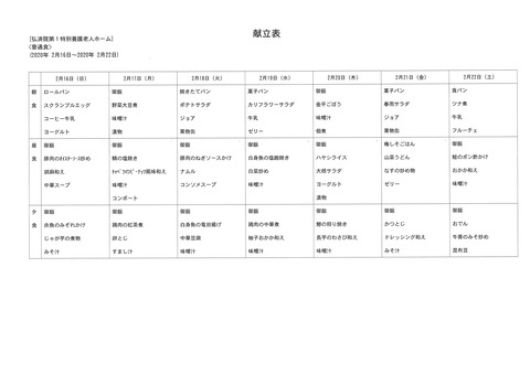 2020年2月16日から2020年2月22日まで