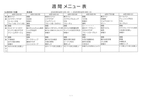 2020年4月12日から2020年4月18日まで