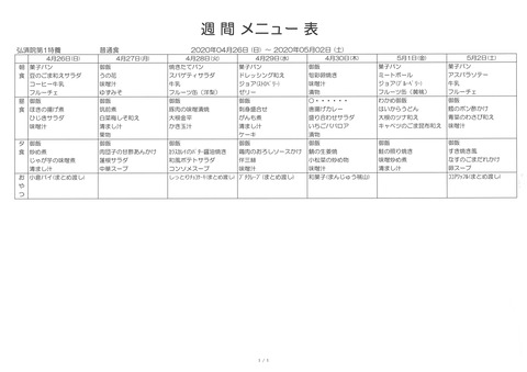 2020年4月26日から2020年5月2日まで