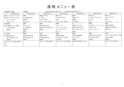 2020年4月19日から2020年4月25日まで