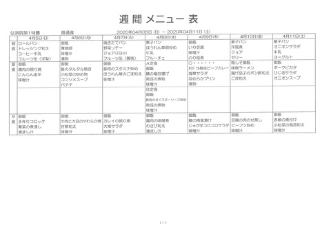 2020年4月5日から2020年4月11日まで