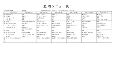 2020年5月17日から2020年5月23日まで