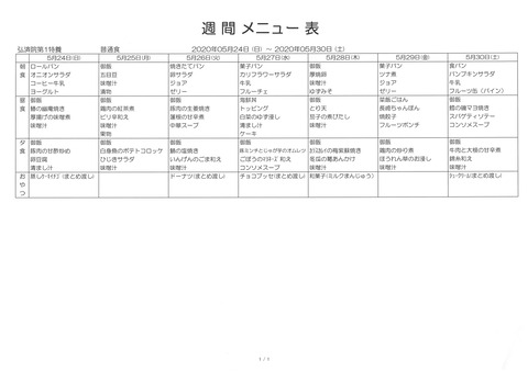 2020年5月24日から2020年5月30日まで