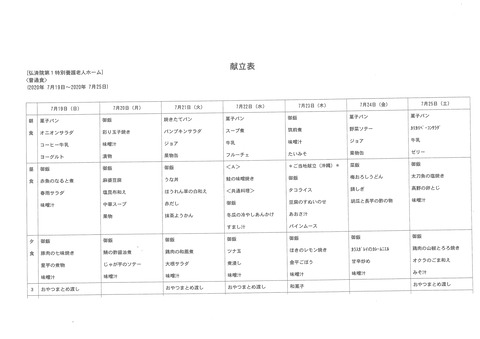 2020年7月19日から2020年7月25日まで