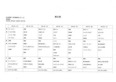 2020年8月16日から2020年8月22日まで