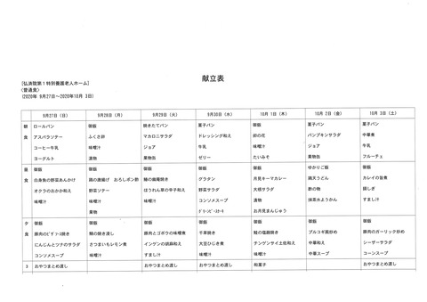 2020年9月27日から2020年10月3日まで