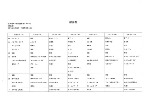 2020年10月18日から2020年10月24日まで