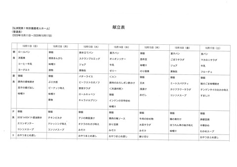 2020年10月11日から2020年10月10日