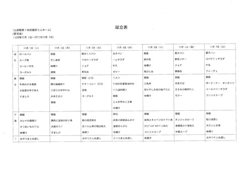 2020年11月1日から2020年11月7日まで