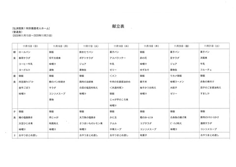 2020年11月15日から2020年11月21日まで