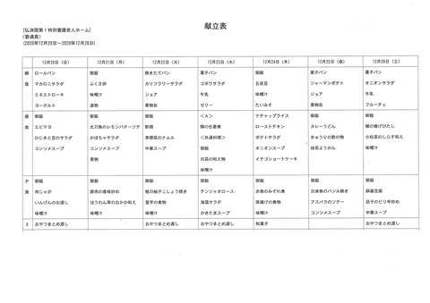 2020年12月20日から2020年12月26日まで